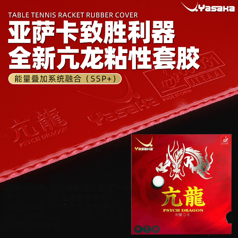 Table Tennis Zhang Jike - Yasaka PSYCH DRAGON Karet Tenis Meja