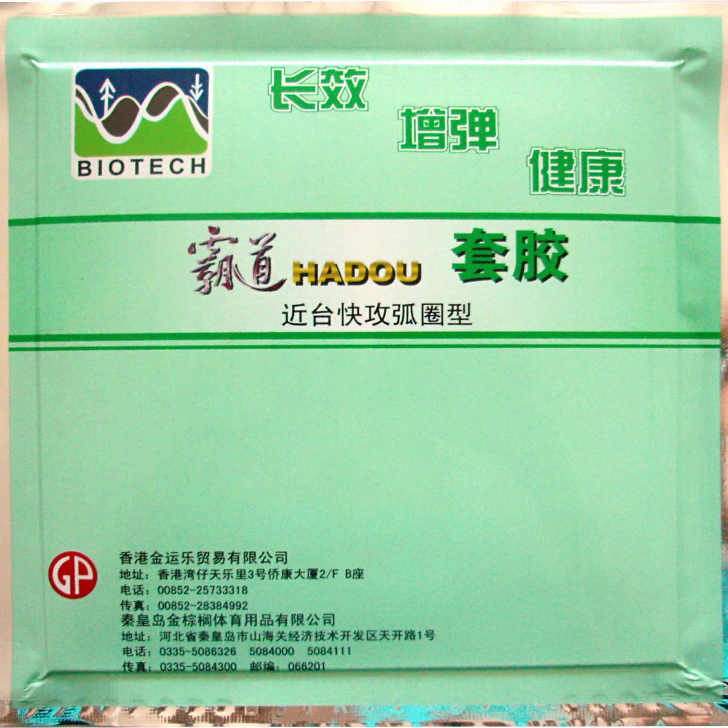 Table Tennis In Japanese - Palio HADOU BIOTECH Pips-In Karet Tenis
